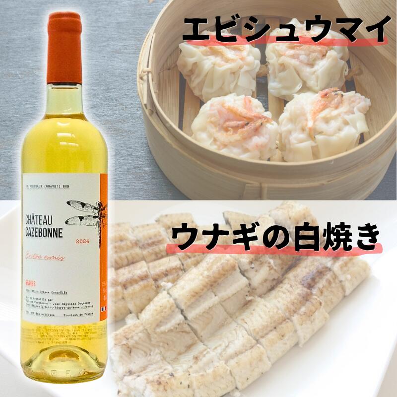 グラーヴ ブラン “アントル アミ”(白)[2024]シャトー カズボンヌ Entre Amis Graves Blanc Chateau Cazebonne morisawa-10017671 リカーMORISAWA サンプル画像2