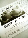 「LE PETIT BAR A VIN」日本版 第20号