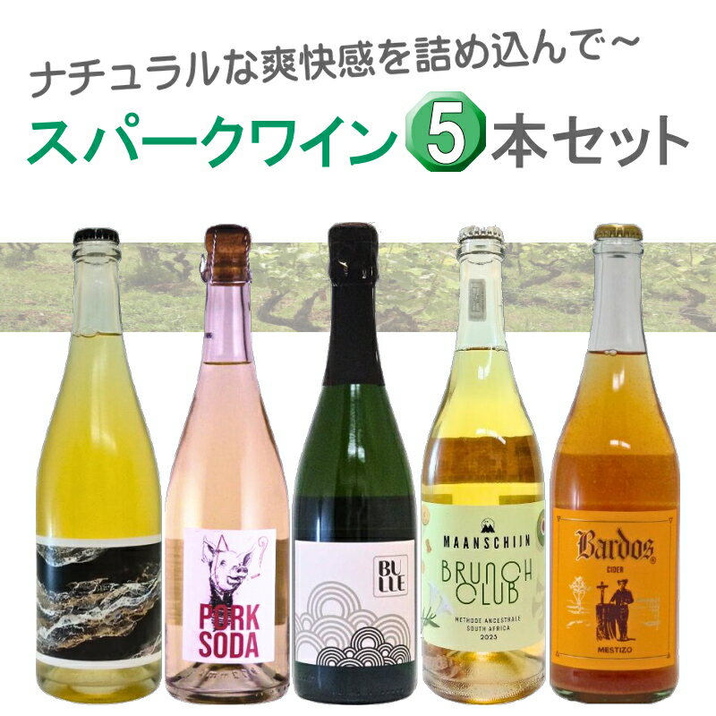 自然のしずく！ナチュラルワインスパ...