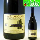 コトー・デュ・ポン・デュ・ガール　キュヴェ・デ・ガレ(サンスフル)エステザルグVdP　Coteaux du Pont du Gard - Cuvée des Galets d'Estezargues