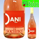 ダーニ　ロゼヴァイングート・スールナー DANI Rose Weingut Soellner