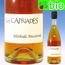 シードル(サンスフル)(2021)レ・カプリアード Cidre Les Capriades
