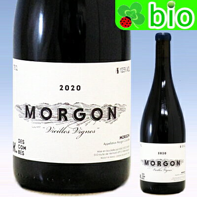 モルゴン　ヴィエーユ・ヴィーニュケヴィン・デコンブ Morgon Vieille Vigne Kewin DESCOMBES