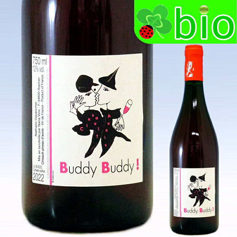 VdFロゼ ブディ ブディ！ 2022 ナナ ヴァン エ カンパニー Buddy Buddy Nana Vins et cie