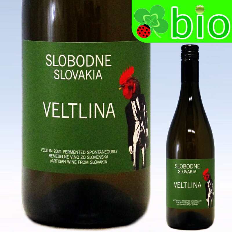 フェルトリーナ(醸し)スロボドネ・ヴィナルストヴォ Veltlina Slobodne Vinastovo