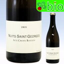 AC ニュイ サン ジョルジュ ブラン(白)“オー クロワ ルージュ” 2021 フレデリック コサール（シャソルネ）AC Nuits Saint Georges Blanc Aux Croix Rouges Domaine de Chassorney