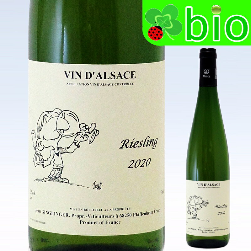 アルザス・リースリング(サンスフル)ドメーヌ・ガングランジェAlsace Riesling Domaine Ginglinjer