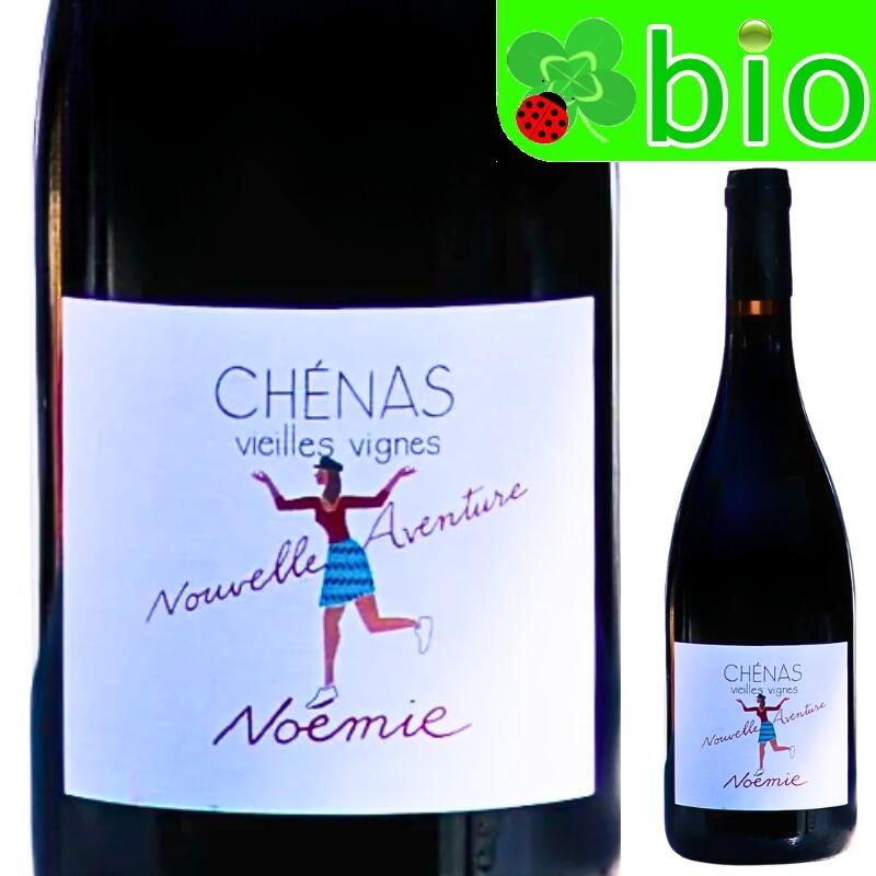 シェナ ヴィエーユ ヴィーニュ キュヴェ“ノエミ”カリーム ヴィオネ Ch&eacute;nas Vieilles Vignes Cuvee Noemie Karim VIONNET