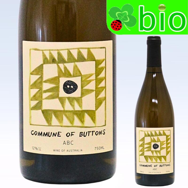 エービーシー シャルドネ (白)[2017] コミューン オブ ボタン ABC CHARDONNAY COMMUNE OF BUTTONS