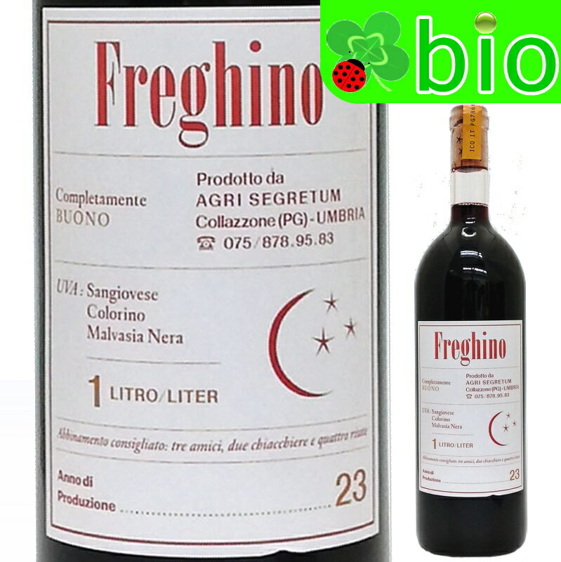 ≪1000ml≫ウンブリア ロッソ フレギーノアグリ セグレトゥム Umbria Rosso Freghino Agri Segretum