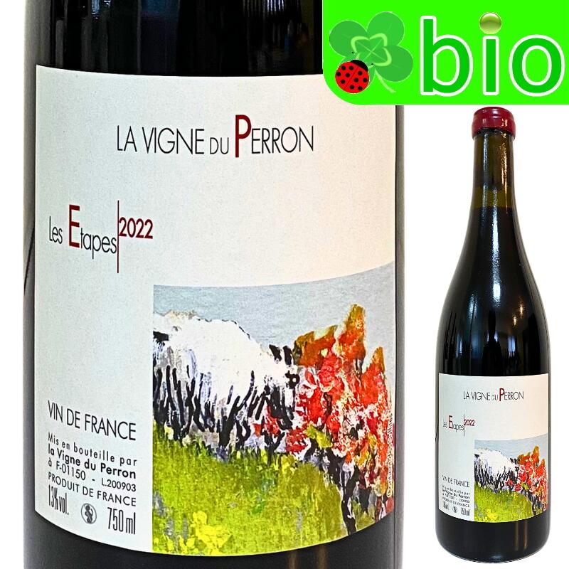 エタップ(赤／サンスフル)ラ ヴィーニュ ド ペロン(フランソワ グリナン) Etapes La Vigne du Perron(Francois GRINAND)
