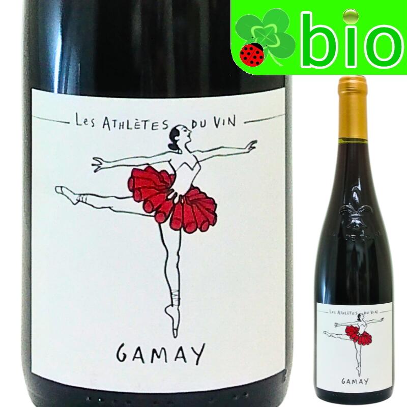 トゥーレーヌ ガメイ(赤)レ ザスレット デュ ヴァン(アスリート ワイン) VdF Touraine Gamay Les Athletes du Vin