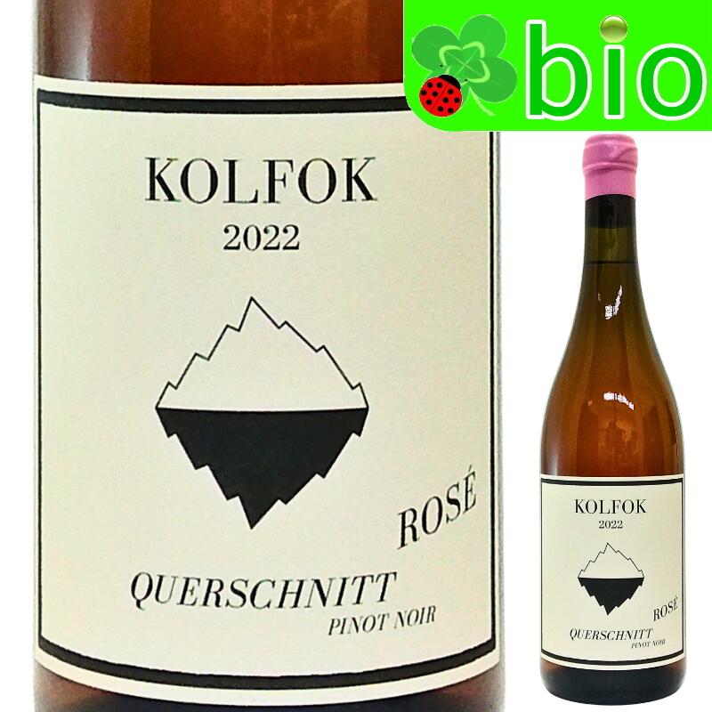 クウェアシュニット ロゼ[2022]コルフォク Querschnitt Rosé Kolfok ロゼワイン 辛口 ナチュラルワイン ナチュール 自然派 morisawa-10018077 リカーMORISAWA パッケージ画像