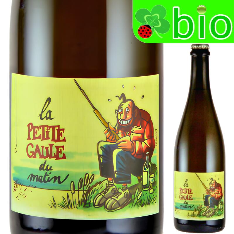 ☆再入荷！☆ラ プティット ゴール デュ マタン[2021]フランツ ソーモン La P'tite Gaule de Matin Frants Saumon ナチュール ナチュラルワイン ビオ 自然派 白泡 酸化防止剤無添加 スパークリング morisawa-10018089 リカーMORISAWA パッケージ画像