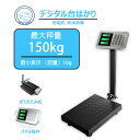 【P2倍&777円OFFクーポン】デジタルはかり 台 はかり 最大計量150kg 目量10g 折りたたみ式 バッテリー内蔵充電式 防水 防塵 PL保険加入済 台...