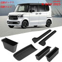 【5のつく日全商品5%off! 】ホンダ N-BOX JF5 JF6 カスタム対応 内装パーツ センターコンソール下収納ボックス ドアポケットマット ドアサイド...