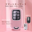 ホンダ スマートキーケース キーケース キーカバー 高品質 PC素材 防水 防塵 高弾力 耐久性 360度カバー マカロン 丈夫 高級感 耐衝撃 キズ防止 フィット TYPER CR-Z シビック オデッセイ RC1 RC2