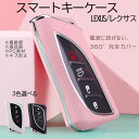 レクサス スマートキーケース LS キーカバー LC キ-ケース ES UX NX LX PC素材 防水 防塵 高弾力 耐久性 360度カバー マカロン 丈夫 高級感 耐衝撃 キズ防止 納車祝い ギフト
