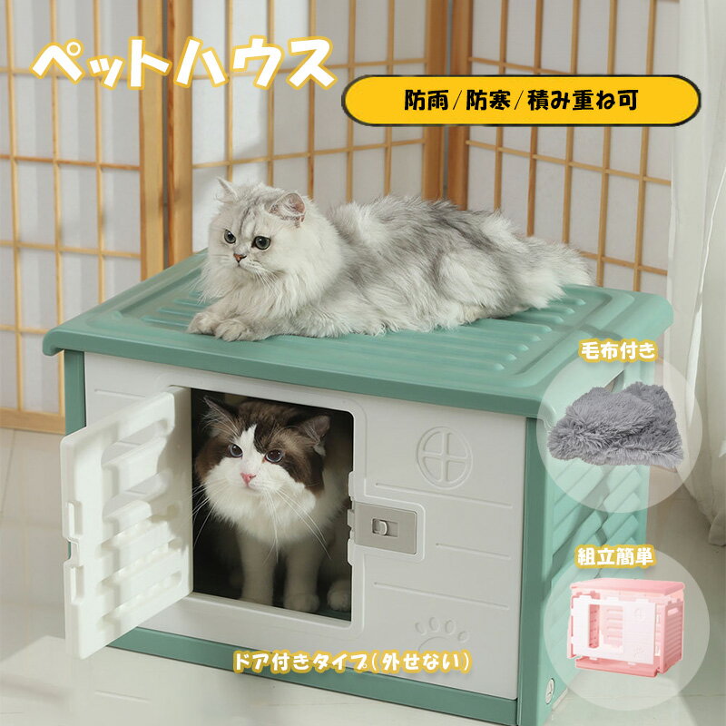 犬小屋 ペットハウス 猫ハウス キャ