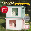 【SS20:00~P2倍&1000円OFFクーポン】猫ハウス 夏 犬小屋 屋外用 2点セット 犬ハウス 雨除け キャットハウス 野良猫ハウス 毛布付き 耐重 通気性 防寒 雨よけ 避難所 屋外 防風 換気 組立簡単 洗え 犬・猫兼用