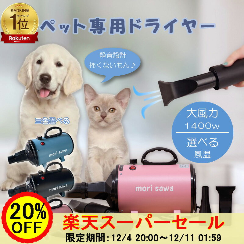 【SS期間限定20％OFF！】犬用ドライ