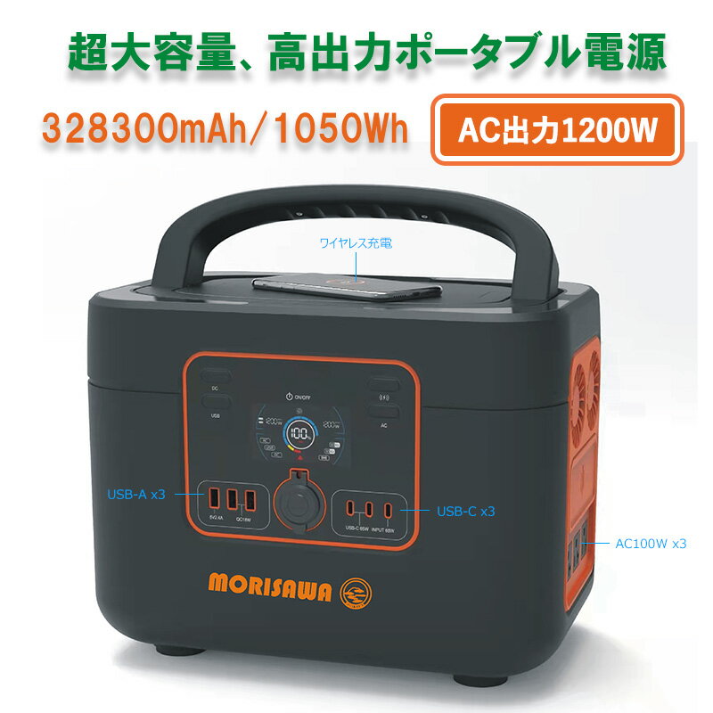 ポータブル 電源 大容量 1050Wh/328300mAh 大容量 AC出力1200w サージ1800w USB-C 家庭用蓄電池 発電機 純正弦波 停電対策 省エネ 節電対策 バックアップ電源 ポータブルバッテリー AC DC USB ソーラーパネル MPPT 出力 車中泊 キャンプ用電源 防災グッズ 2-4日程度 省エネのサムネイル