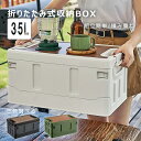 【スーパーセール!P2倍&300円OFFクーポン】コンテナボックス 折りたたみ 折りたたみコンテナ 収納ボックス 木目天板 35L 収納ケース アウトドアテーブ...