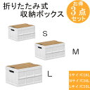 【マラソン期間中 500円クーポン】コンテナボックス 収納ボックス S+M+L お得3点セット 折りたたみ 天板付き 大容量 収納ケース 積み重ね キャンプテーブル 車載収納 組立簡単 衣類収納 引っ越し 衣装ボックス おもちゃ収納