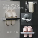 スリッパラック スリッパ掛け 一足用 壁掛け式 防水性 粘着式 穴なし 取り付け 省スペース スリッパ収納 スリッパ掛け 壁掛け 多機能壁掛けタイプ 収納 多用...