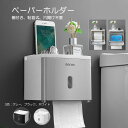 【GW限定6%OFFクポーン配布中!】ペーパーホルダー トイレットペーパーホルダー 棚付き耐重 粘着式 穴開け不要 貼付け お風呂収納 壁掛け式 置物棚 トイレ...