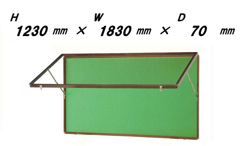 壁付型 ハネ上げ式 屋外掲示板　＜ポスターケース・ブロンズ色＞H1230mm×W1830mm×D70mm［送料無料］