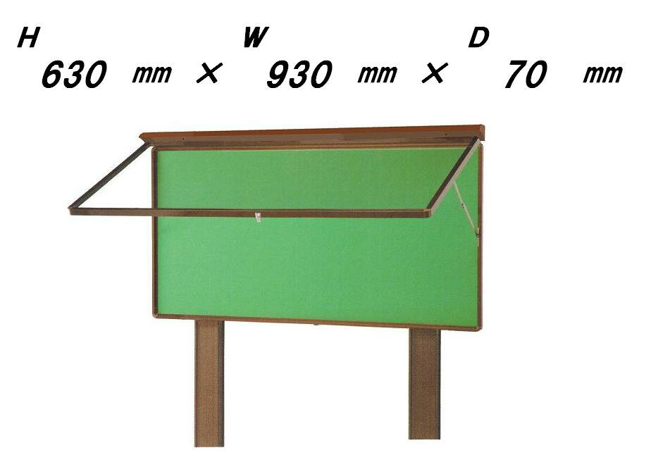 自立型 ハネ上げ式 屋外掲示板　＜ポスターケース・ブロンズ色タイプ＞H630mm×W930mm×D70mm［送料無料］