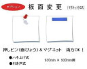 屋外掲示板の掲示面を押ピンタイプから押しピン・マグネット両用タイプに変更可能です。 取り外しが簡単なマグネット式と、しっかり掲示物を留めておくのに適した押しピン式の両方の機能を持っています。 頻繁に掲示物を付け替える場合にはマグネットで、一定期間掲示しておく必要のある場合には押しピンでご利用いただけます。 クロスカラーは全4色。グリーン・マスカットグリーン・アイボリー・ライトグレーよりお選びいただけます。 ※掲示板表面材の変更（本体製品のオプション品）となります。 掲示板パネルのみの販売ではございませんので、ご注意ください。　