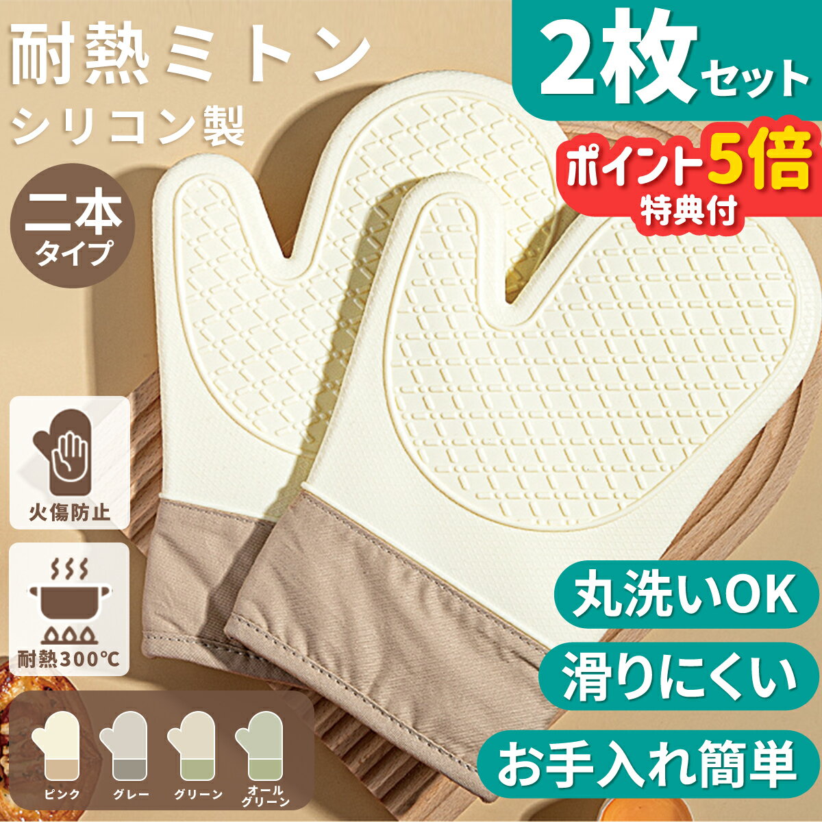【耐熱300℃ 安心設計】【マラソン限定P5倍】 ミトン 耐熱ミトン 2枚セット シリコン製 キッチンオーブンミトン 鍋つかみ 耐熱 300℃ 手袋 耐熱防水 左右セット オーブングローブ やけど防止 キッチンミトン 洗いやすい かわいい おしゃれ 洗える 長持ち 両手用 片手用