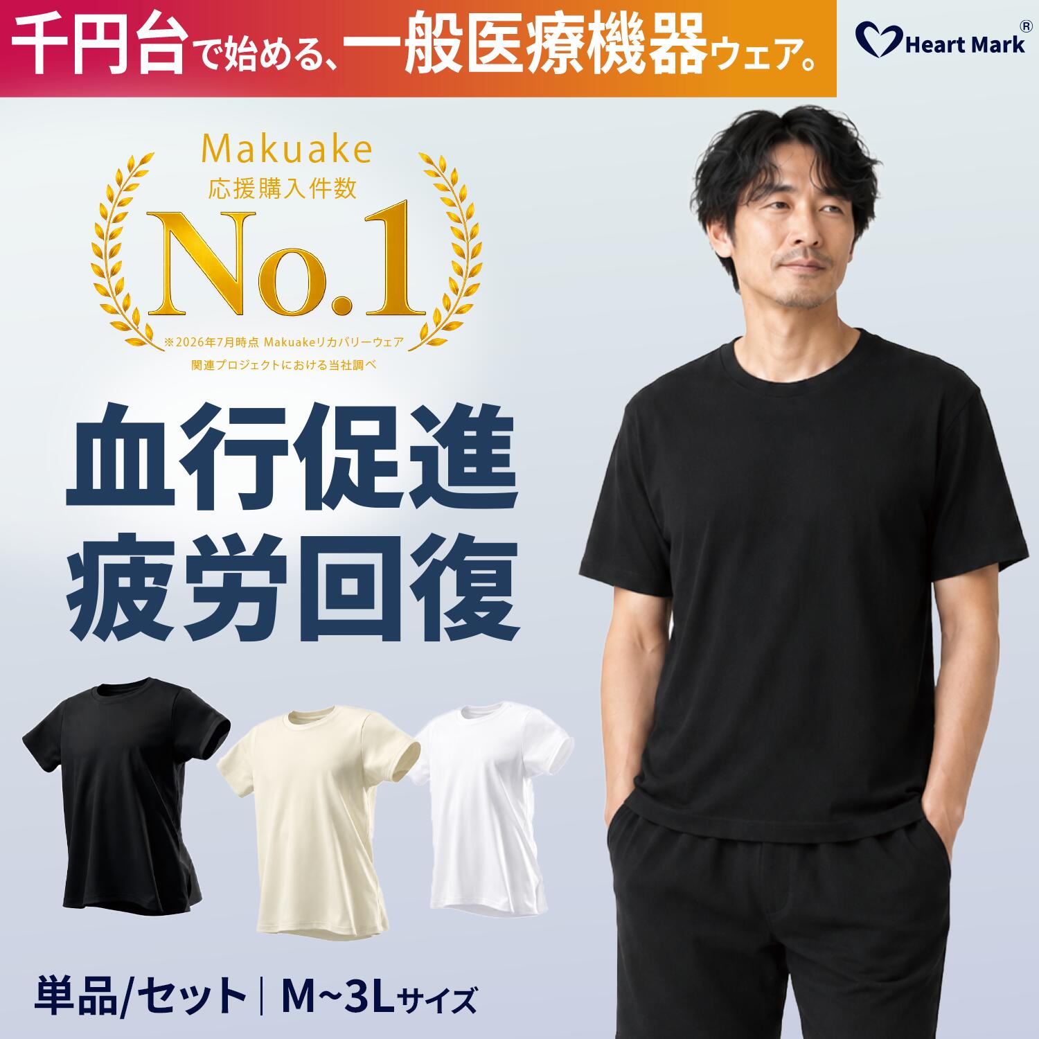 【Makuakeで大好評】＼50%OFFクーポン／ リカバリーウェア メンズ 半袖 Heartmark リカバリーウェア Tシャツ 疲労回復 血行促進 筋肉のコリ 疲れ 認可 軽減 遠赤外線 医療機器届出済 高級 セラミック 部屋着 パジャマ ルームウェア インナー 男性 大きいサイズ M L LL 3L