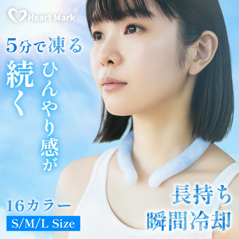 ネッククーラー クールリング 冷感グッズ ひんやりグッズ 軽い 布 暑さ対策 長時間 長持ち 首 冷やす フェス 屋外 ビジネス 自転車 農作業 通勤 繰り返し...