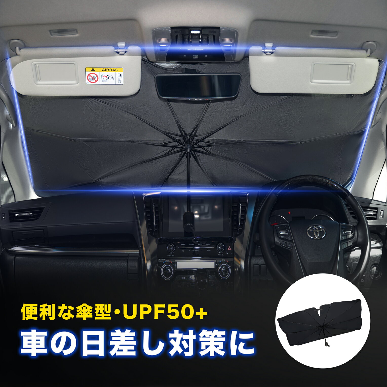 【本日限りSALE】＼先着クーポンで999円／ サンシェード 車 フロント 傘 傘型 軽自動車 カーサンシェード 高品質 日よけ 大型 フロントシェード シェード 折りたたみ傘 おしゃれ 遮光 断熱 収納ポーチ付き ロントカバー サンバイザー コンパクトカー SUV ミニパン S M L