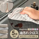 \限定クーポンで最安459円/ 油汚れクロス 油汚れふきん キッチンクロス レンジクロス 布巾 油汚れ 専用 ふきん 台拭き マイクロファイバー クロス タオル...
