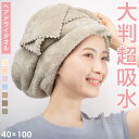 \限定クーポンで最安448円/ ヘアドライタオル 速乾 ヘアタオル マイクロファイバー 超高吸水 ヘアドライタオルプレゼント 速乾 ヘアタオル お風呂上がり ド...