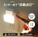 \期間限定クーポンで798円/ センサーライト ライト コンセント 人感センサーライト 室内 フットライト 足元灯 屋内 人感 センサー 調光 省エネ 明るさ ...