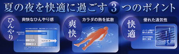 京都西川ローズアイス敷きパッド軽量タイプダブルサイズ140cm×205cm【RCP】ひんやりマット