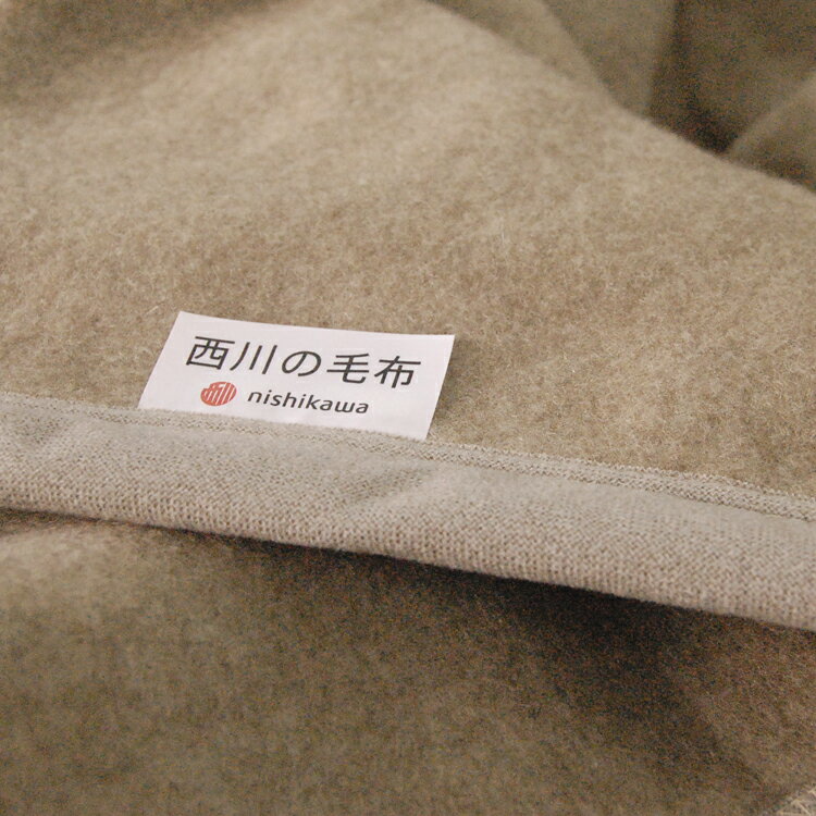 西川　「繊維の宝石」カシミヤ毛布5076　カシミヤ100％　シングルサイズ　1．3kg【送料無料】