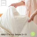 【Deluxeコース】羽毛ふとんリフォーム シングル(ダブル)⇒シングル 足し羽毛300g 羽毛ふとん 打ち直し 生地交換 クリーニング 足し羽毛 リサイクル 再利用 エコロジー(3)