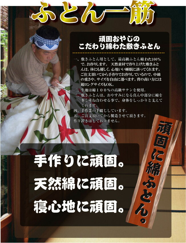 敷き布団 天然素材 綿わた100％　敷布団 シングルロング メキシコ綿70％　インド綿30％　手作り綿わた敷きふとん 柄はお任せ！ ピンク系 or ブルー系 敷きマット しき布団 敷きフトン しきふとん 【別注サイズや中綿の量の変更もOK！】