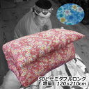手作り綿敷きふとん 【増量タイプ】綿わた100% セミダブルロング 柄はお任せ 中綿増量タイプ8.2kg入り メキシコ綿70% インド綿30% 敷き布団 綿わた...