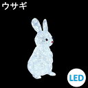 イルミネーション LEDクリスタルグロー ウサギ 常時点灯 防雨