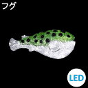 イルミネーション LEDクリスタルグロー フグ 防雨 常時点灯 組立式