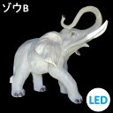イルミネーション LEDナチュマル ゾウB 常時点灯 防雨
