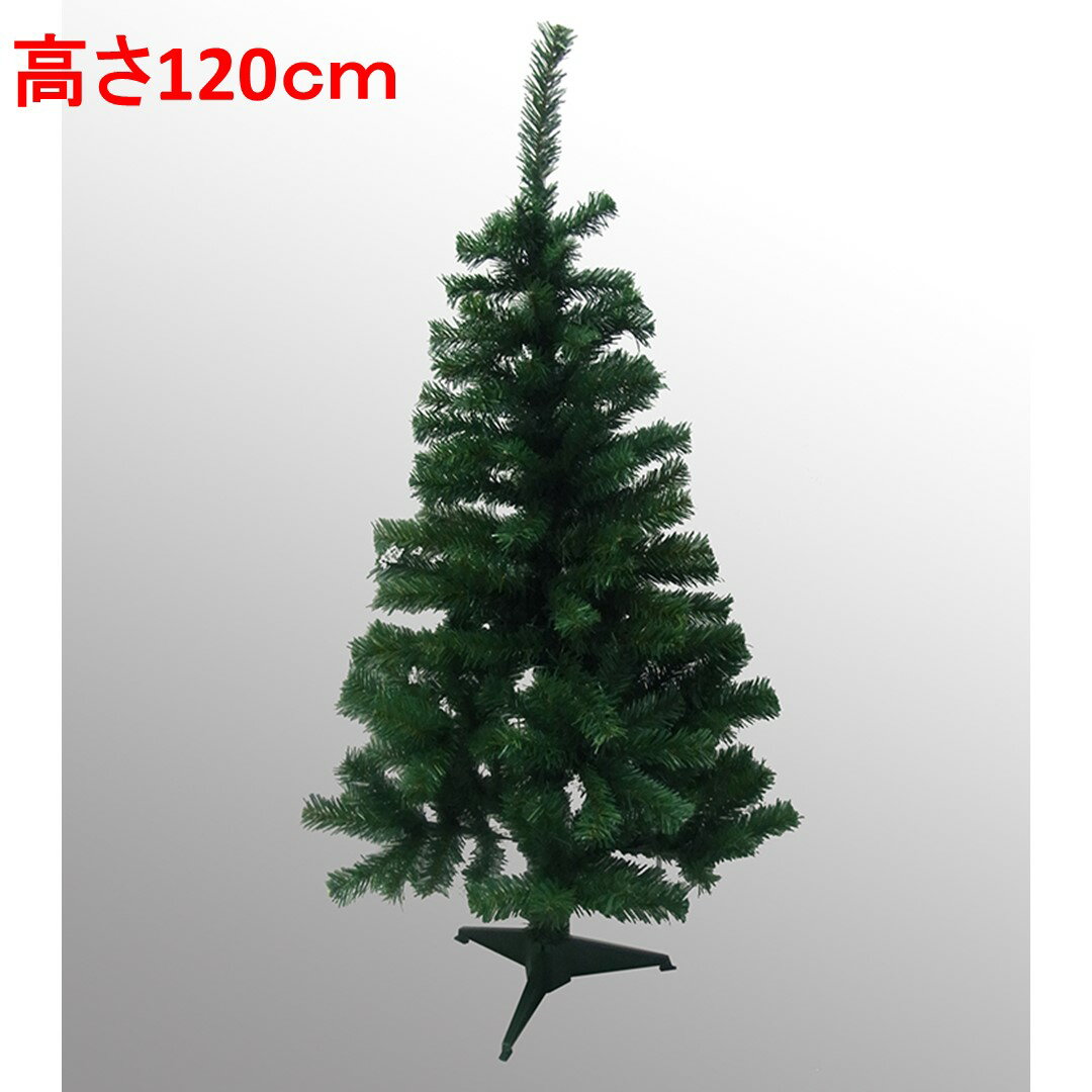 イルミネーション 室内用 ツリー クリスマスツリー 高さ約120cm ヌードツリー