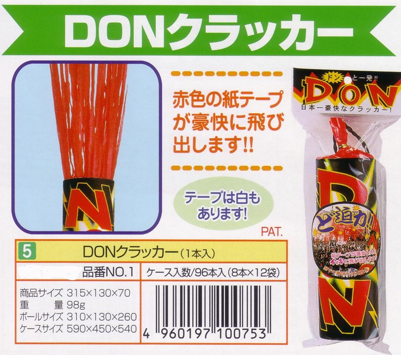 DONクラッカー テープの色黄・青・緑・紺・ピンク・紫・オレンジ・黒 1ケース96本入り